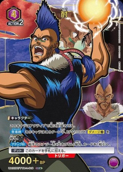 画像1: 酎/SR★【紫】【キャラクター】《パラレル版UA21BT/YYH-1-019》 (1)