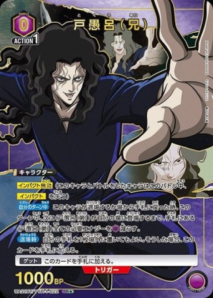 画像1: 戸愚呂（兄）/SR★【紫】【キャラクター】《パラレル版UA21BT/YYH-1-022》 (1)