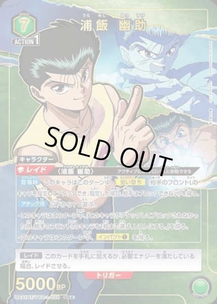 画像1: 浦飯 幽助/SR★【緑】【キャラクター】《★パラレル版UA21BT/YYH-1-038》 (1)