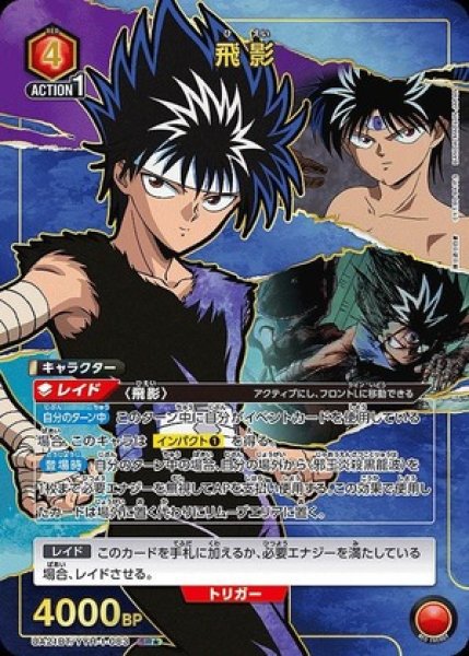 画像1: 飛影/SR★【赤】【キャラクター】《★パラレル版UA21BT/YYH-1-083》 (1)
