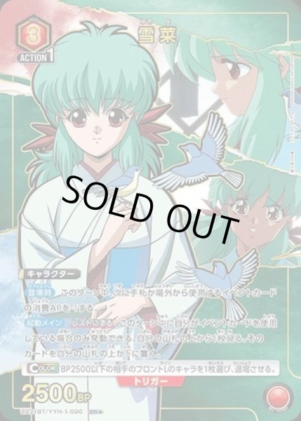 画像1: 雪菜/SR★【赤】【キャラクター】《パラレル版UA21BT/YYH-1-090》 (1)