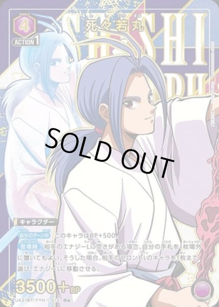 画像1: 《特価品》死々若丸/R★【紫】【キャラクター】《パラレル版UA21BT/YYH-1-012》 (1)