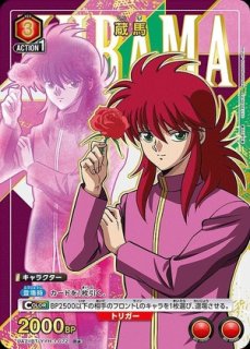 妖狐蔵馬/SR【赤】【キャラクター】《パラレル版UA21BT/YYH-1-092