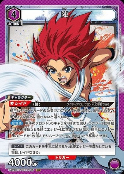 画像1: 陣/SR【紫】【キャラクター】《UA21BT/YYH-1-015》 (1)