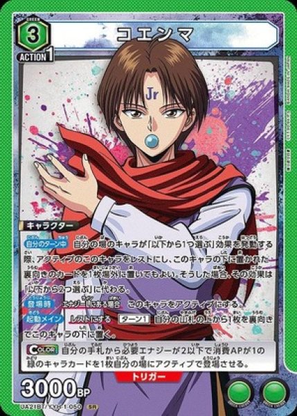 画像1: コエンマ/SR【緑】【キャラクター】《UA21BT/YYH-1-050》 (1)