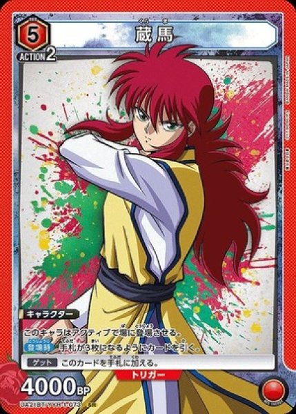 画像1: 蔵馬/SR【赤】【キャラクター】《UA21BT/YYH-1-073》 (1)
