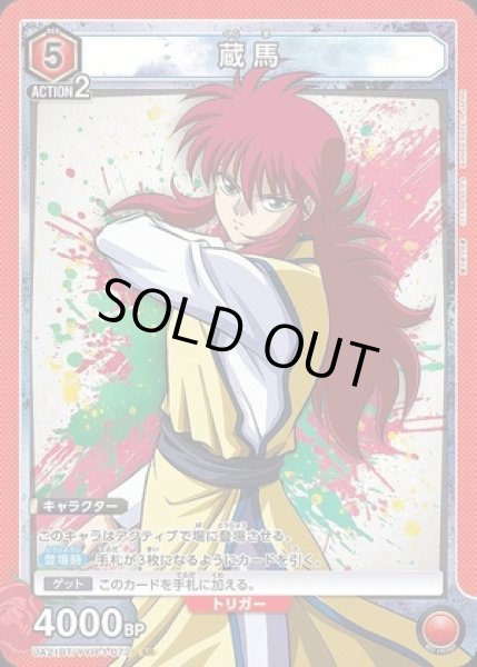 画像1: 《特価品》蔵馬/SR【赤】【キャラクター】《UA21BT/YYH-1-073》 (1)