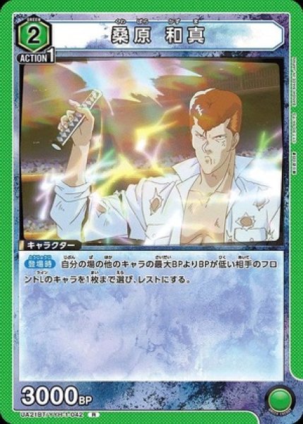画像1: 桑原 和真/R【緑】【キャラクター】《UA21BT/YYH-1-042》 (1)
