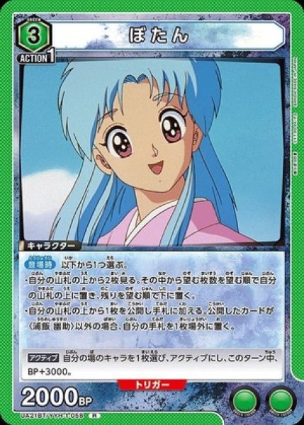 画像1: ぼたん/R【緑】【キャラクター】《UA21BT/YYH-1-058》 (1)