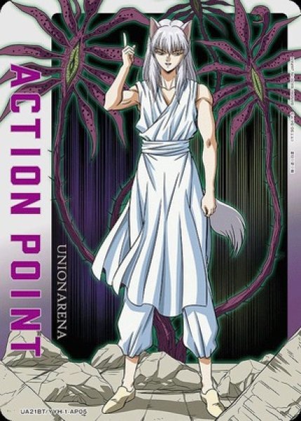 画像1: アクションポイントカード(妖狐蔵馬)/AP【アクションポイント】《UA21BT/YYH-1-AP05》 (1)