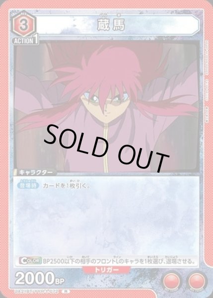 画像1: 蔵馬/R【赤】【キャラクター】《UA21BT/YYH-1-072》 (1)