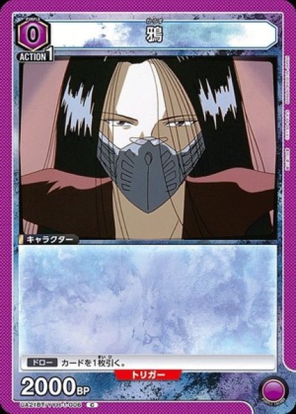 画像1: 鴉/C【紫】【キャラクター】《UA21BT/YYH-1-006》 (1)