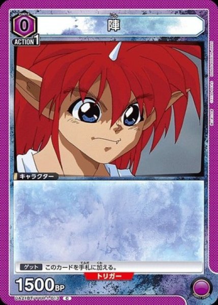画像1: 陣/C【紫】【キャラクター】《UA21BT/YYH-1-013》 (1)