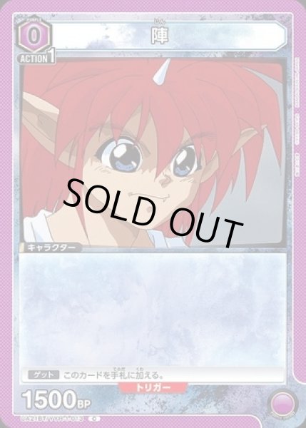 画像1: 陣/C【紫】【キャラクター】《UA21BT/YYH-1-013》 (1)