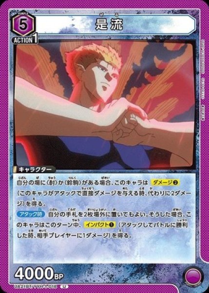 画像1: 是流/U【紫】【キャラクター】《UA21BT/YYH-1-018》 (1)