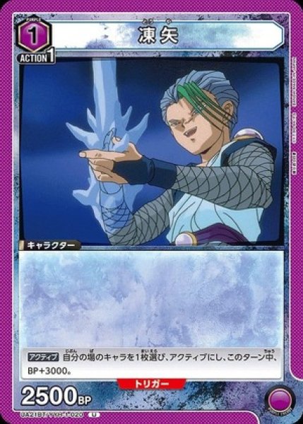 画像1: 凍矢/U【紫】【キャラクター】《UA21BT/YYH-1-020》 (1)