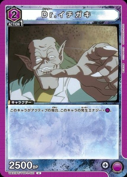 画像1: Dr.イチガキ/U【紫】【キャラクター】《UA21BT/YYH-1-021》 (1)