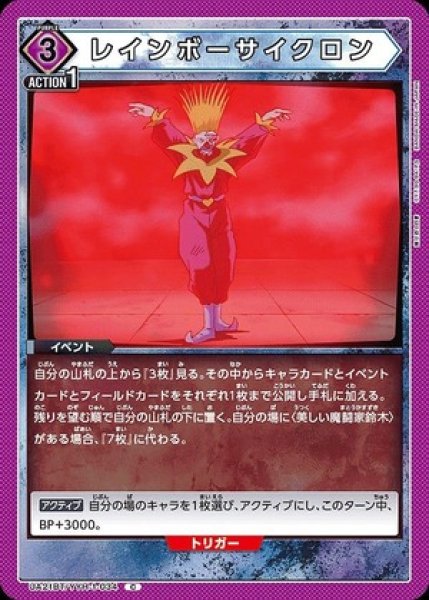 画像1: レインボーサイクロン/C【紫】【イベント】《UA21BT/YYH-1-034》 (1)
