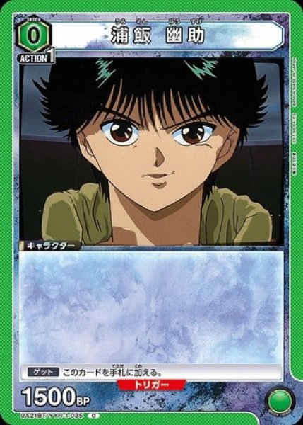 画像1: 浦飯 幽助/C【緑】【キャラクター】《UA21BT/YYH-1-035》 (1)