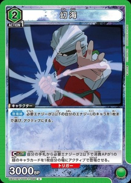 画像1: 幻海/U【緑】【キャラクター】《UA21BT/YYH-1-046》 (1)