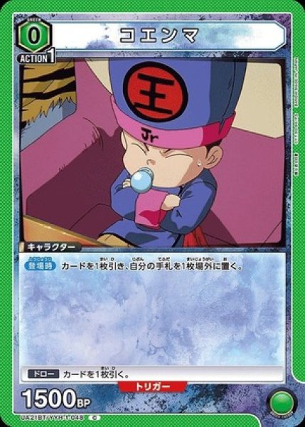画像1: コエンマ/C【緑】【キャラクター】《UA21BT/YYH-1-048》 (1)