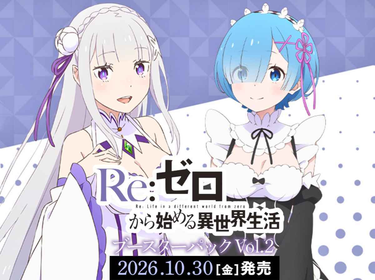 Re:ゼロから始める異世界生活 Vol.2【EX17BT】