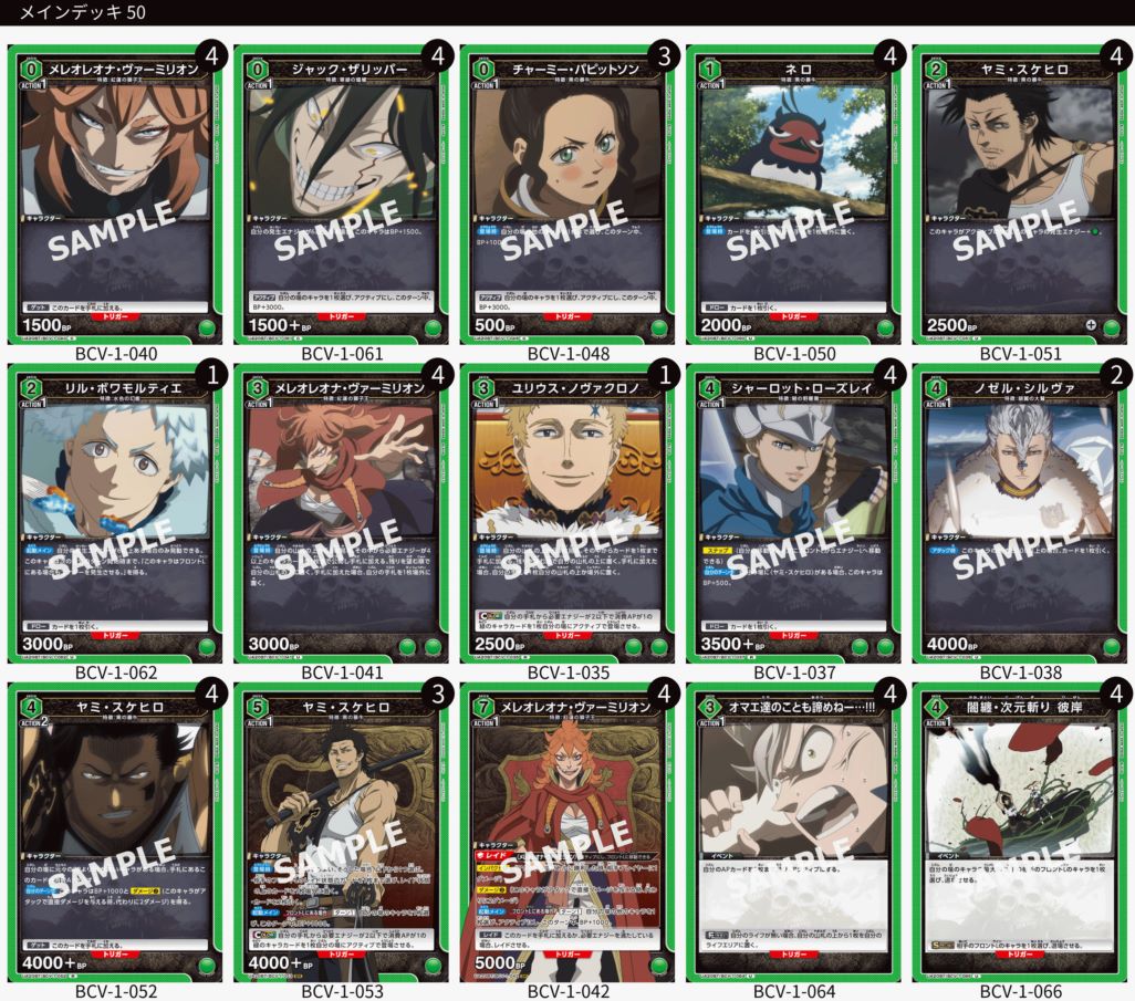 ユニオンアリーナ　ブラッククローバー　全色デッキパーツ　計394枚 UNION ARENA スタートデッキ ブラッククローバー 【UA20ST】 − 商品