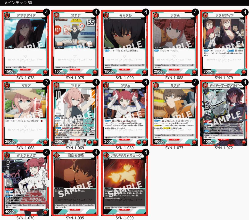 シンデュアリティ デッキ TORECARDSコラボ】SYNDUALITY Noir：【赤】赤色混成デッキ 販売