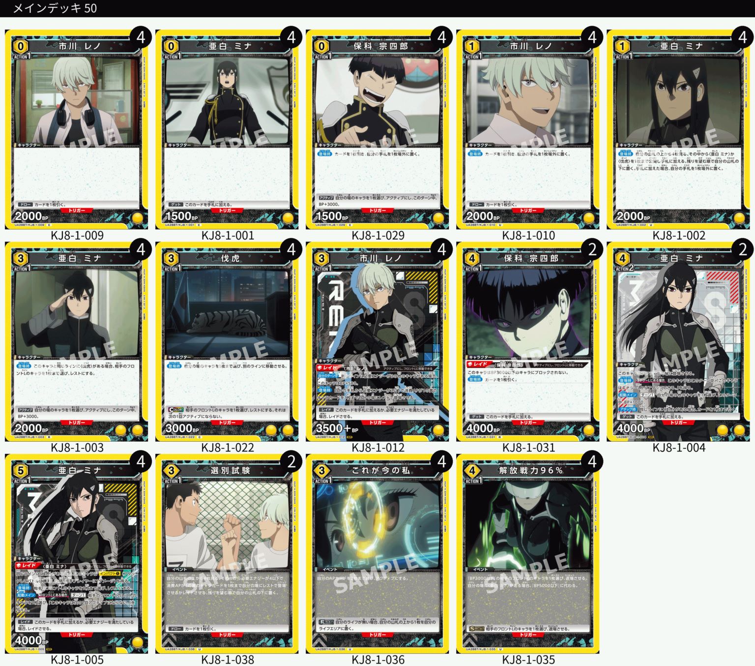 TORECARDSコラボ】怪獣8号：【黄】レノ＆ミナデッキ 販売ページ