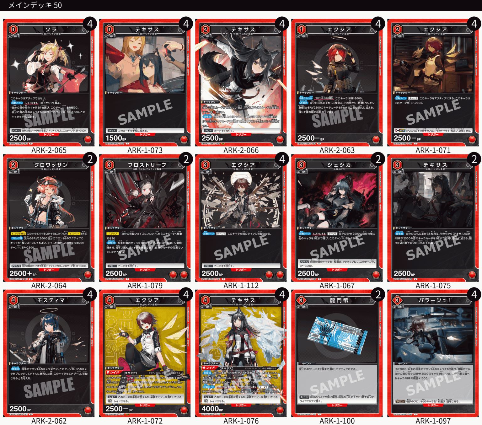 ユニオンアリーナ　アークナイツ ペンギン急便　デッキ パラレル多数 TORECARDSコラボ】アークナイツ：【赤】ペンギン急便デッキ 販売