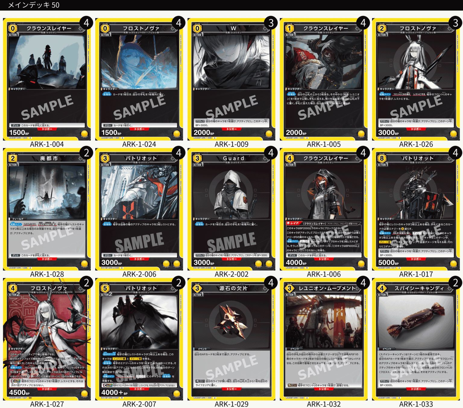 ユニオンアリーナ　フロストノヴァデッキパーツ　黄 TORECARDSコラボ】アークナイツ：【黄】パトリオットデッキ 販売ページ