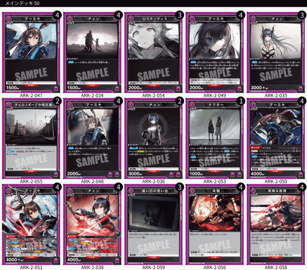ユニオンアリーナ　アーミヤ　ブレイズデッキ TORECARDSコラボ】アークナイツ：【紫】アーミヤ＆チェンデッキ
