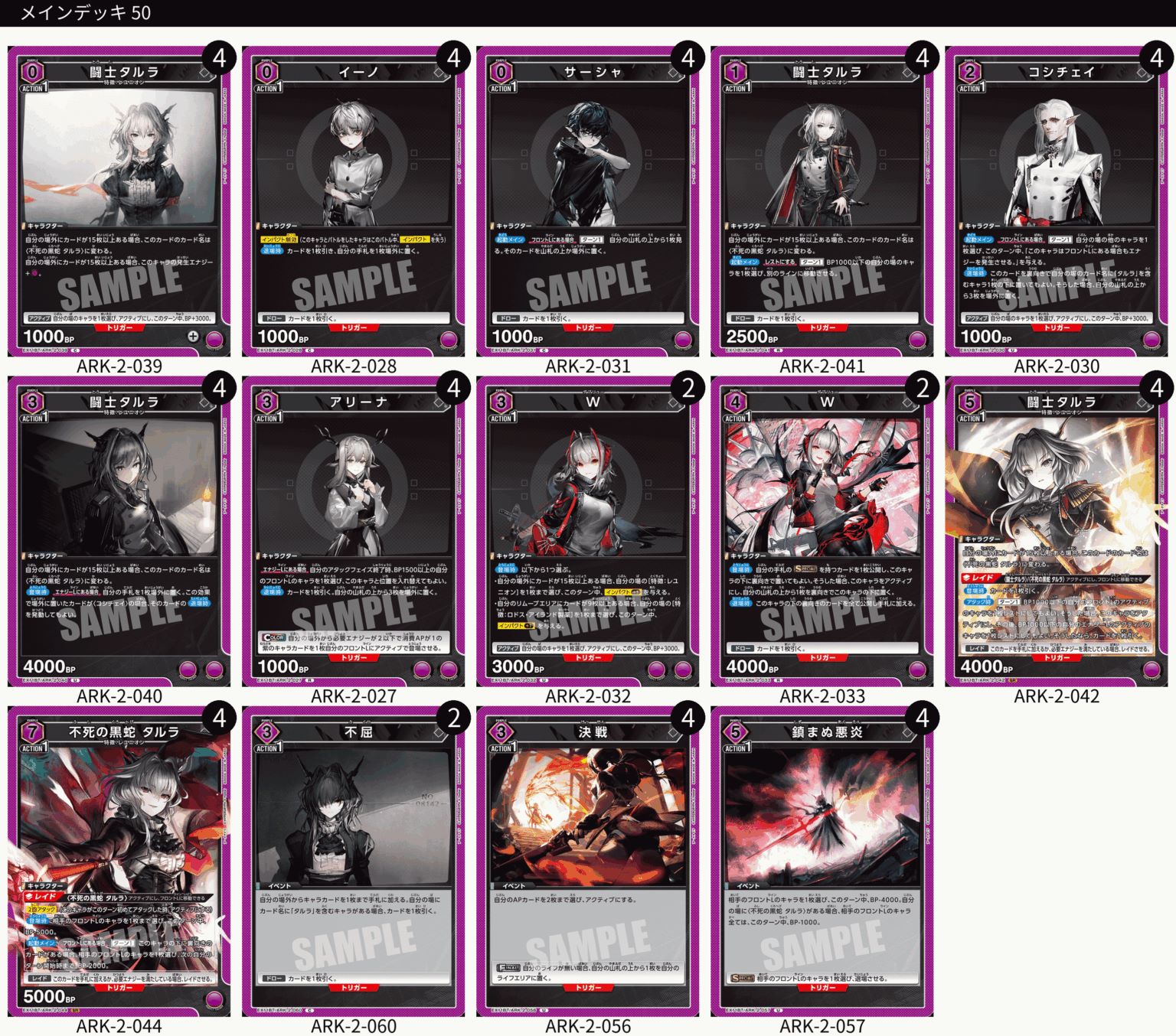 TORECARDSコラボ】アークナイツ：【紫】闘士タルラデッキ 販売