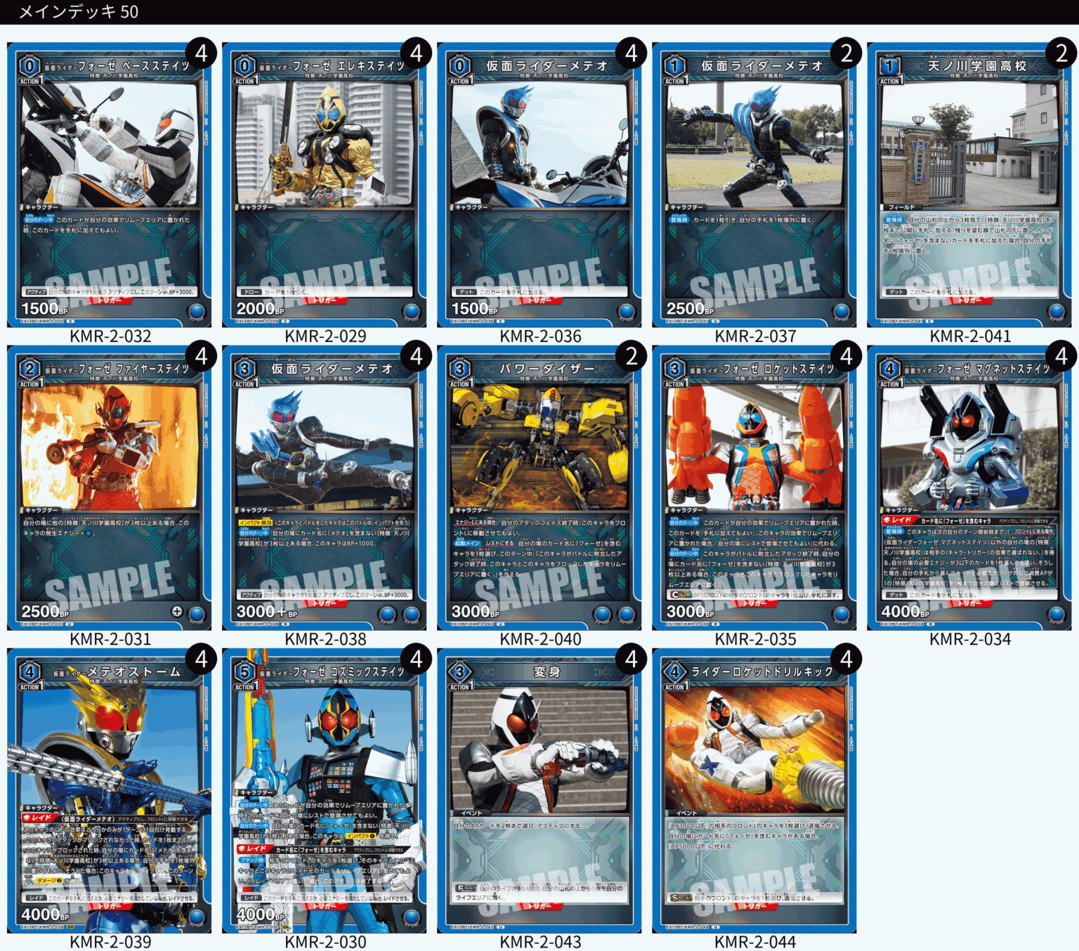 TORECARDSコラボ】仮面ライダー：【青】仮面ライダーフォーゼデッキ