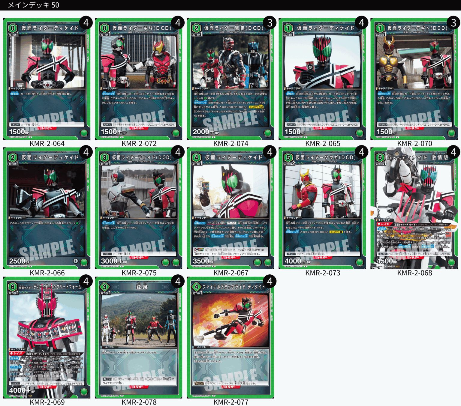 【TORECARDSコラボ】仮面ライダー：【緑】仮面ライダーディケイドデッキ