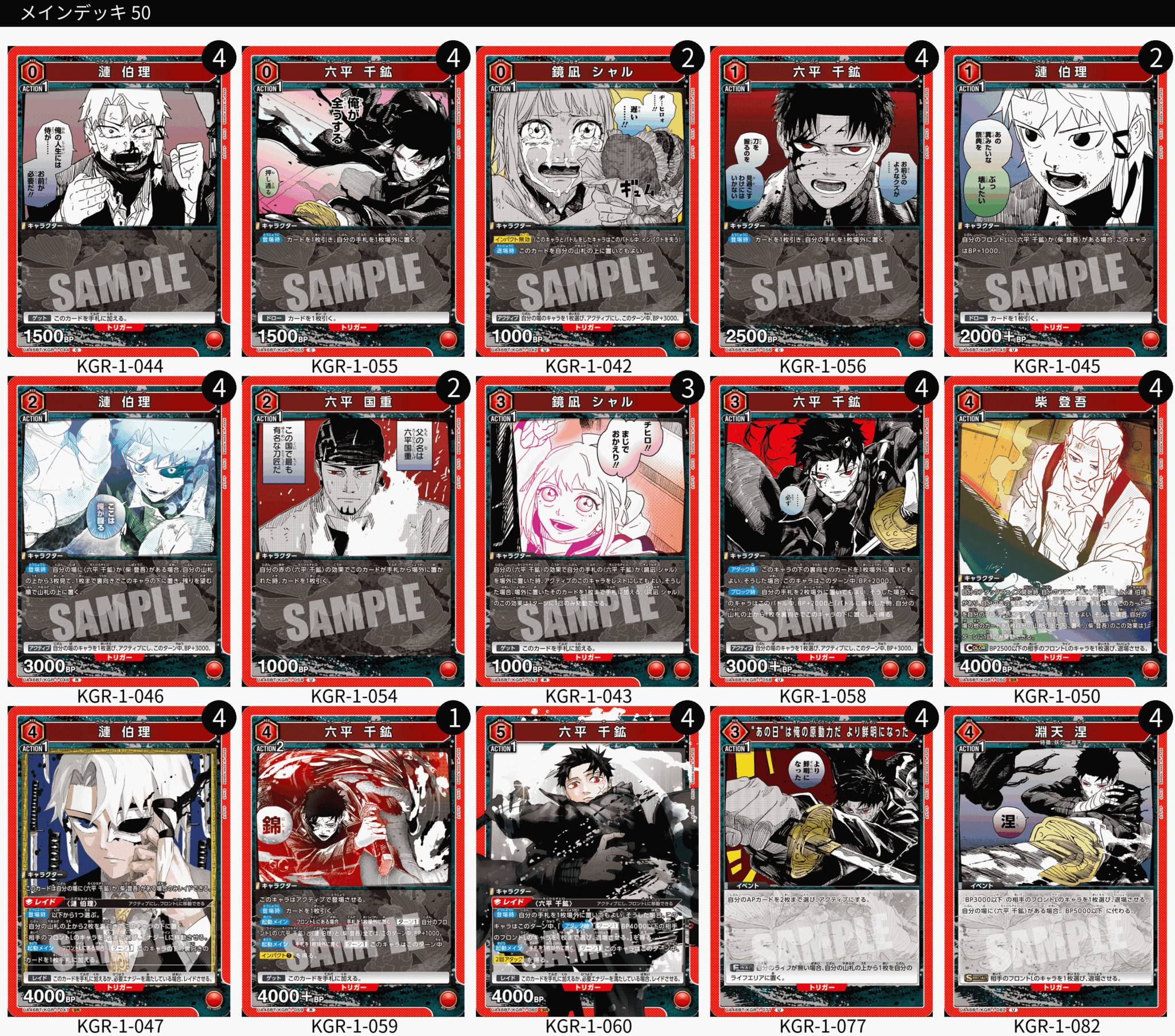 ユニオンアリーナ　スリーブ付き構築済みデッキ　カグラバチ　千紘　伯理デッキ TORECARDSコラボ】カグラバチ：【赤】千鉱＆伯理デッキ 販売ページ