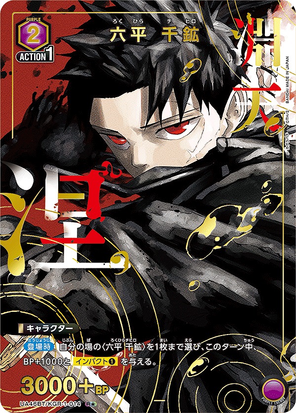 特価品》六平 千鉱/R☆【紫】【キャラクター】《パラレル版UA46BT/KGR