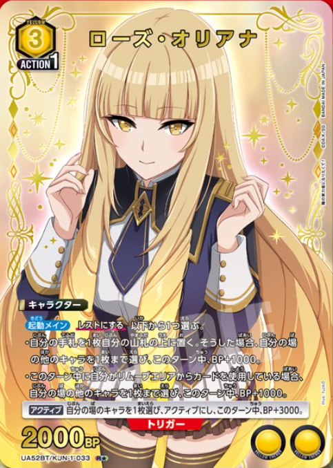 ローズ・オリアナ/R☆【黄】【キャラクター】《パラレル版UA52BT/KJN-1