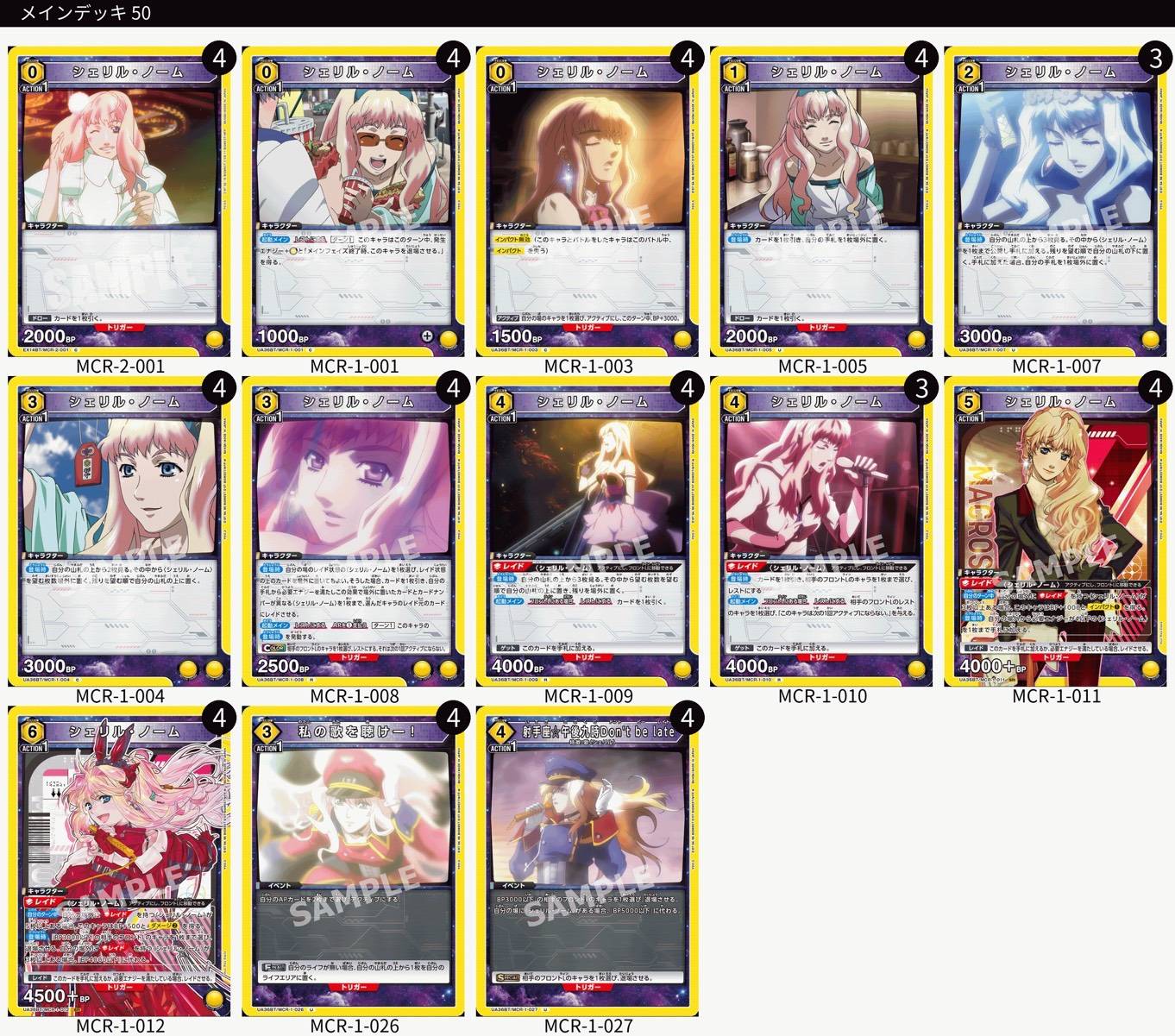 TORECARDSコラボ】『マクロス』シリーズ：【黄】シェリル・ノーム