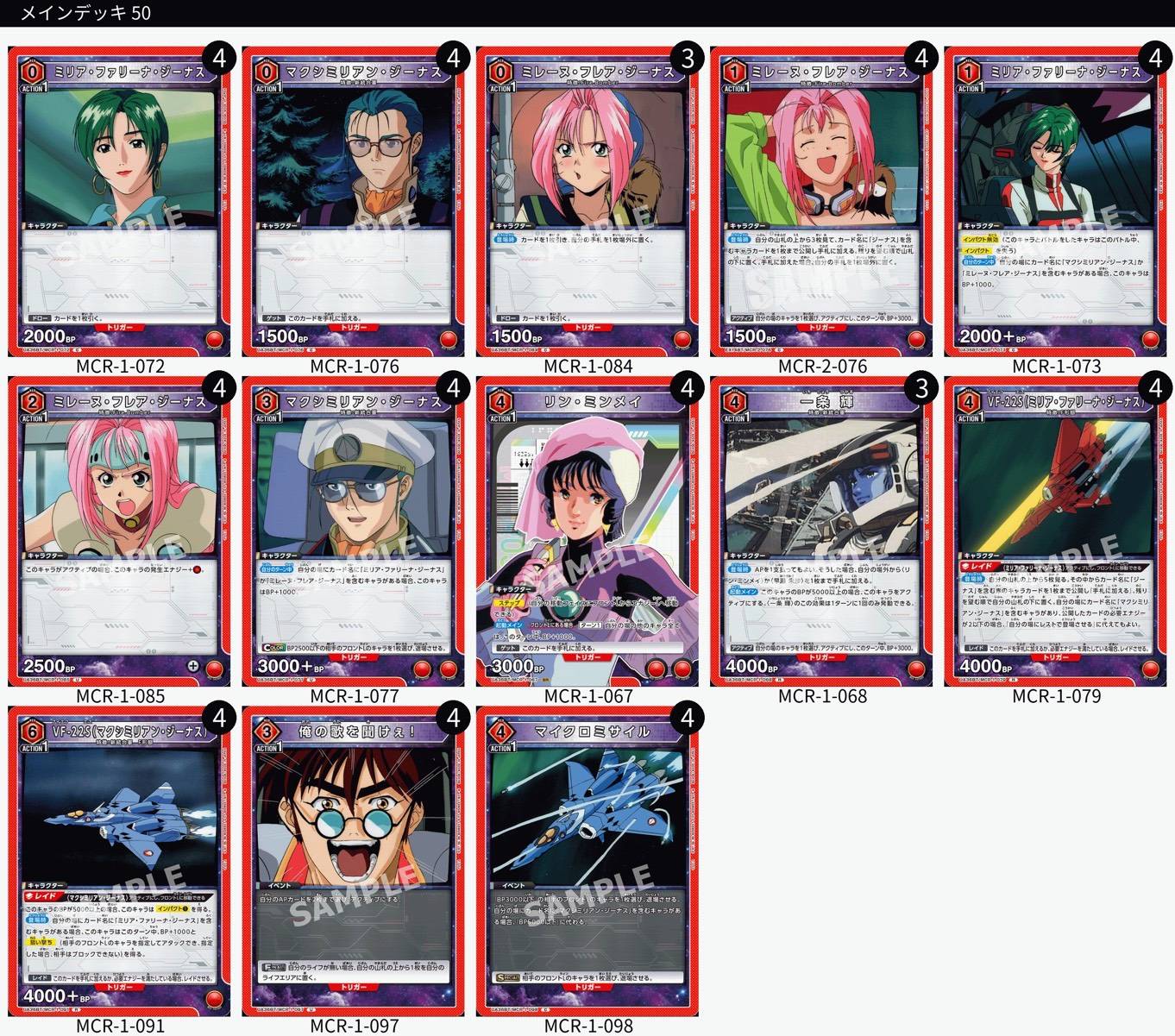 TORECARDSコラボ】『マクロス』シリーズ：【赤】ジーナスデッキ 販売