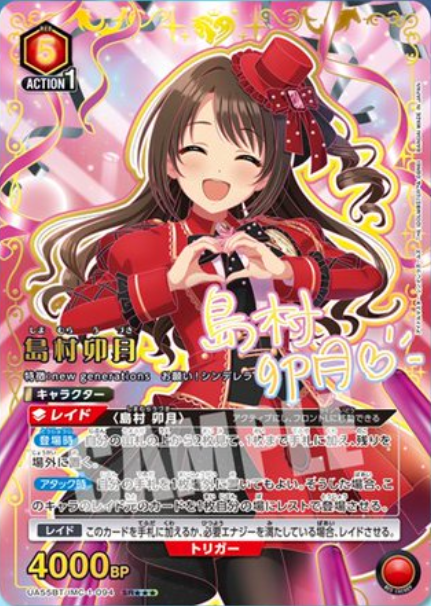 ユニオンアリーナ 島村卯月 神崎蘭子 デッキシンデレラガールズ