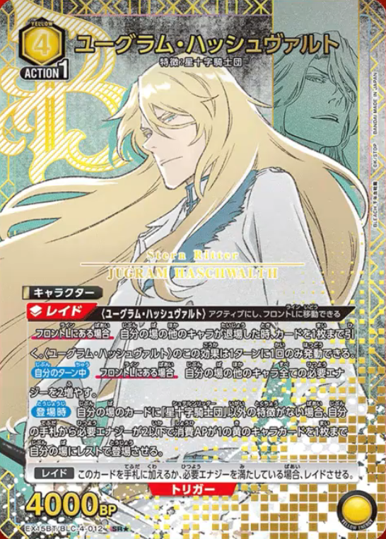 ユーグラム・ハッシュヴァルト/SR☆【黄】【キャラクター】《パラレル