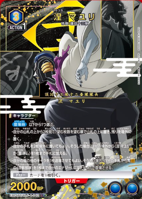 ユニアリ　青　パラレル　まとめ売り 涅 マユリ/R☆【青】【キャラクター】《パラレル版EX15BT/BLC-4-042