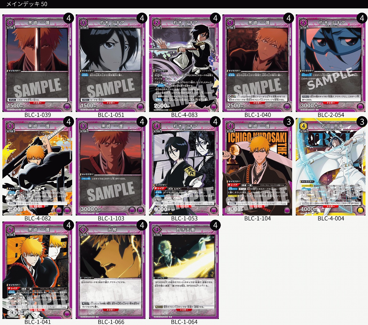 TORECARDSコラボ】BLEACH 千年血戦篇：【紫】一護＆ルキアデッキ 販売