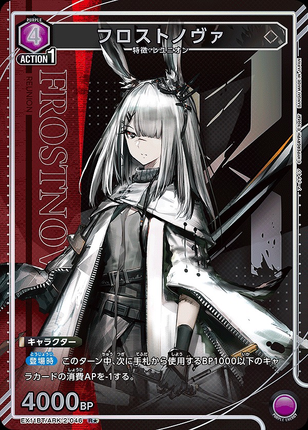 ユニオンアリーナ　フロストノヴァ　パラレル　星2 アークナイツ 特価品》フロストノヴァ/R☆【紫】【キャラクター】《パラレル版