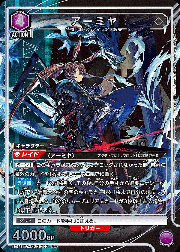 特価品》アーミヤ/R☆【紫】【キャラクター】《パラレル版EX11BT