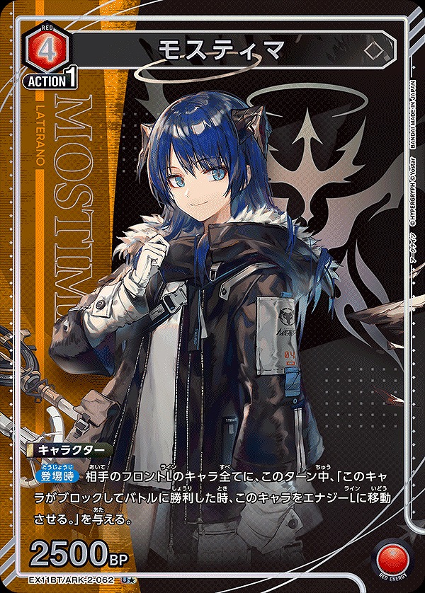 特価品》モスティマ/U☆【赤】【キャラクター】《パラレル版