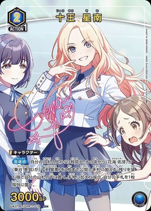 十王 星南/U☆【青】【キャラクター】《パラレル版UA27BT/GIM-1