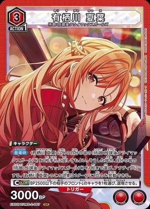 有栖川 夏葉/SR【赤】【キャラクター】《EX03BT/IMS-2-067