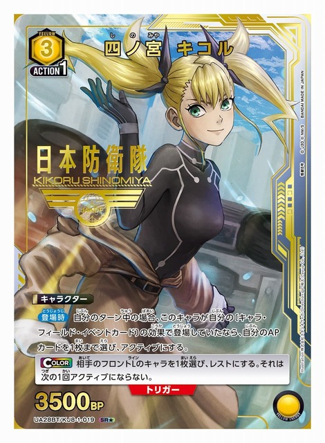 ユニアリ 怪獣８号四ノ宮キコルSR★★ ユニオンアリーナ 四ノ宮 キコル SR パラレル 怪獣8号 四ノ宮